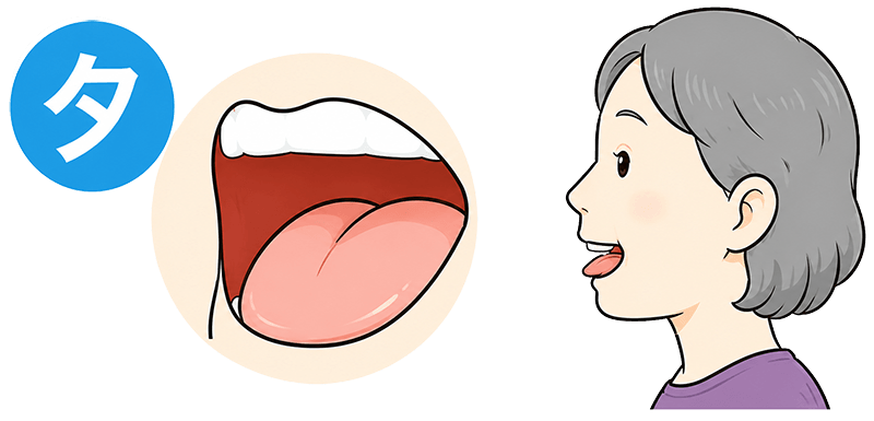タ